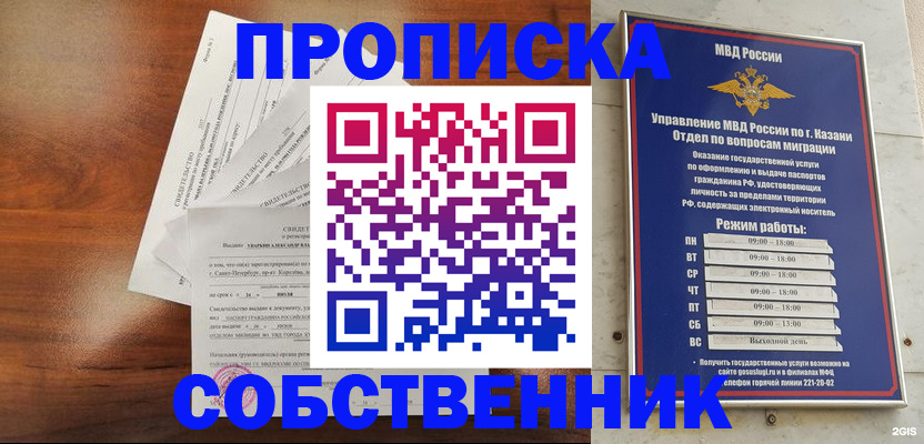 прописка для работы в Волгограде