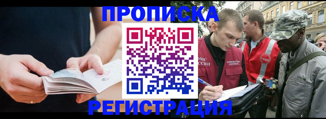 временная регистрация надежно в Волгограде